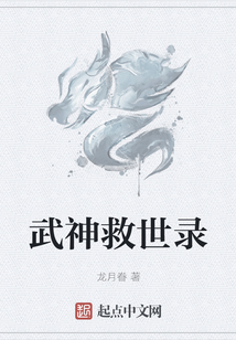 武神救世錄