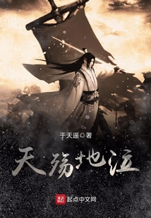 天殇地泣