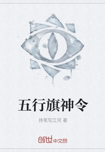 Five Elements Flag Divine Order