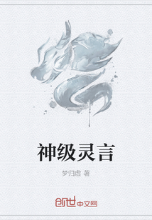 神級靈言