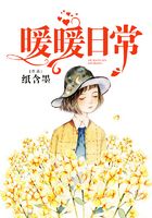 暖暖日常在線閱讀