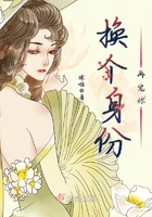 換個身份再寵你在線閱讀