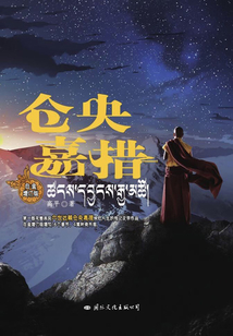 倉央嘉措