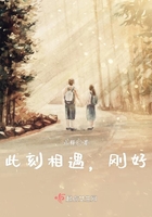 此刻相遇剛好在線閱讀