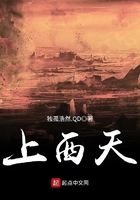 上西天在线阅读