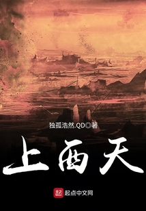上西天