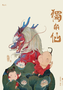 獨(dú)角仙