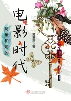 阿暖和她的電影時代在線閱讀