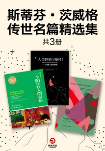 A Collection of Stephen Zweig's Famous Works (3 Volumes in Total)