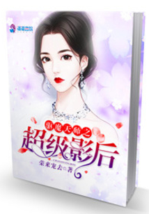 驅魔天師之超級影后