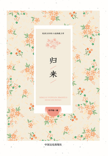 归来