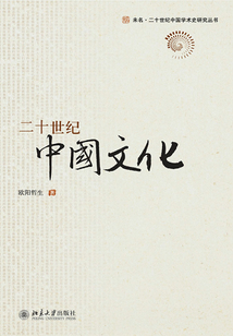 二十世紀中國文化