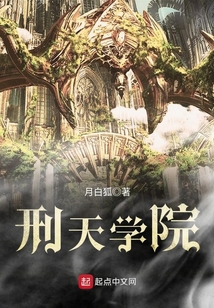 刑天學院