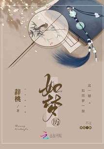 如夢歷