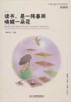 读书,是一阵春雨唤醒一朵花在线阅读