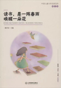 讀書，是一陣春雨喚醒一朵花