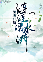 漣漣清水漪在線閱讀