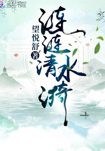 漣漣清水漪
