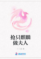 搶只麒麟做夫人在線閱讀