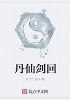 丹仙劍回在線閱讀