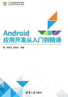 Android应用开发从入门到精通在线阅读