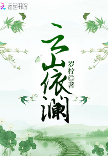 云山依瀾