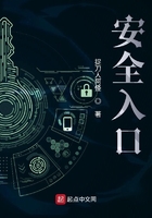 安全入口