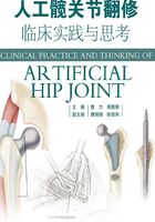 人工髋关节翻修临床实践与思考在线阅读