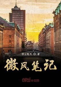 微風筆記