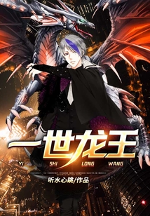 一世龍王