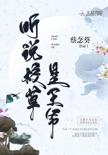 聽說校草是王爺