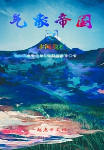 氣象帝國之冰河危機