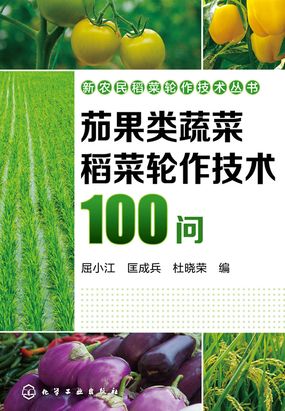 6.番茄的生育周期包括几个时期?_茄果类蔬菜稻菜轮作技术100问-女短篇