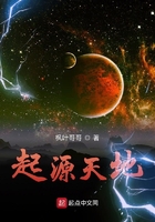 起源天地在线阅读