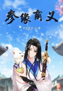 参缘商义
