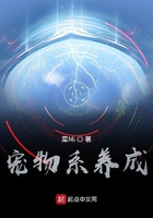 寵物系養成在線閱讀