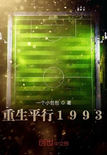 重生平行1993