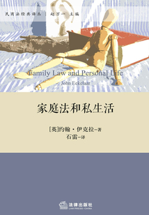 家庭法和私生活