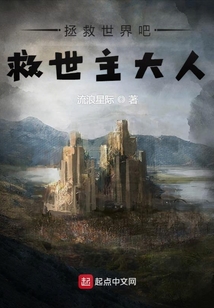 拯救世界吧救世主大人