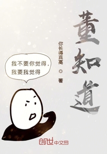 董知道