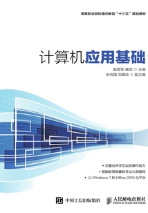計算機應用基礎