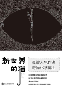 新世界的貓
