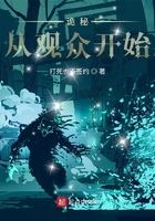 詭秘：從觀眾開始在線閱讀