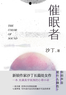 催眠者