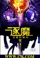 逐魔在線閱讀