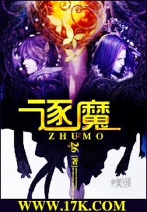 逐魔