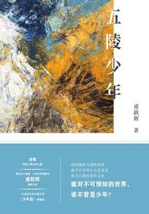 五陵少年