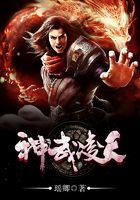 神武凌天