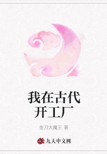 我在古代開工廠