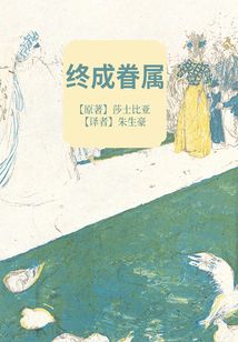 终成眷属
